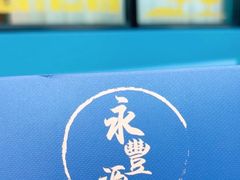 -永丰源大酒店(人民中路店)