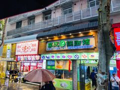 门面-老新隆牛肉锅贴(新街口店)
