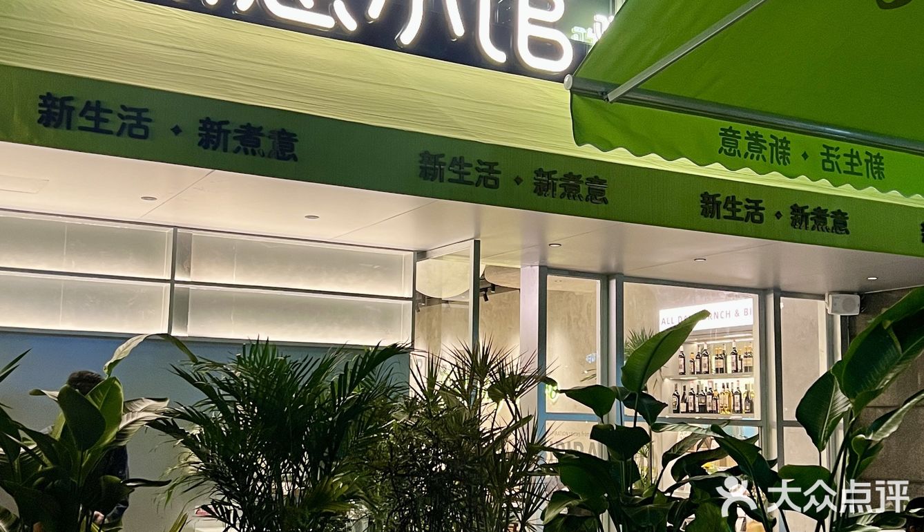 深圳最炫氛围感餐厅，宜放松宜微醺 🍽