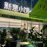 深圳最炫氛围感餐厅，宜放松宜微醺 🍽