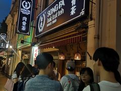门面-松發肉骨茶(克拉码头店)