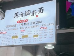 -花市豌杂面(民生路店)