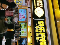 门面-快乐柠檬happy(衡阳步步高店)