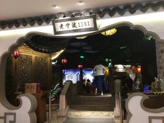 -老宁波1381餐厅(宏泰广场店)