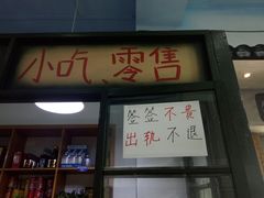 门面-马路边边·成都串串(翠柏路店)