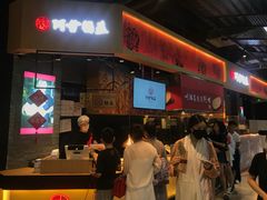 门面-阿甘锅盔(合生汇购物中心店)