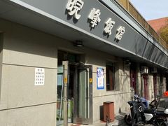 -北大地皖峰饭馆