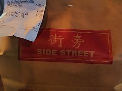 -Side Street街旁(交道口店)