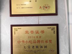 -七宝老街汤团店(七宝一店)