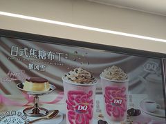 -DQ·蛋糕·冰淇淋(通州万达店)