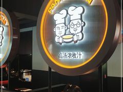 大堂-胖哥俩肉蟹煲(杭州下沙学林街店)