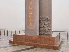 -东疆建设开发纪念公园