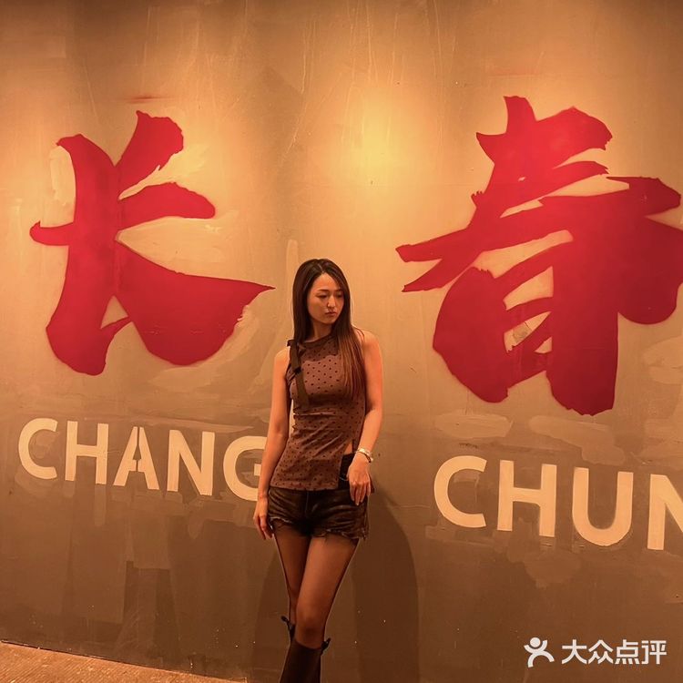 长春！漂亮的酒馆🏮+1+1+1