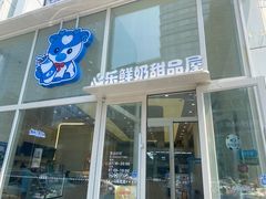 -心乐生活新鲜屋(星海广场店)