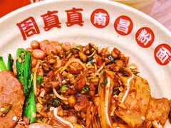 选三样拌粉-周真真南昌拌粉·瓦罐汤(敦化路店)