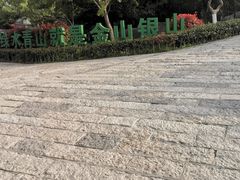 -崂山仰口游览区