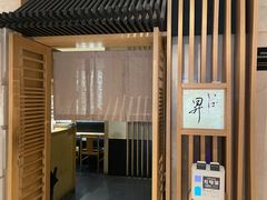 -昇鳗鱼家(浦东店)