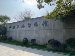 -中国湿地博物馆