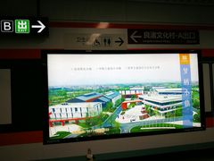 -良渚(地铁站)