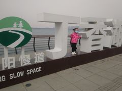 -丁香湖公园