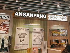 -安又胖韩国烤肉(泰达永旺店)