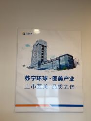 点击看大图 -苏亚医美·高端注射明星整形机构