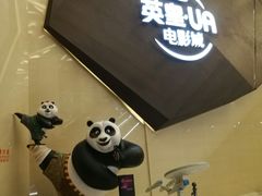 -英皇UA电影城(瑞虹天地月亮湾)