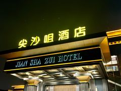 -尖沙咀大酒楼(罗村店·粤菜海鲜·宴会聚餐)