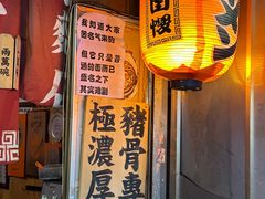 -老龙亭拉面店