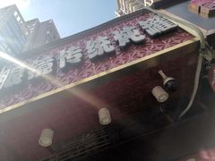 -广达眼镜炖罐(广达店)