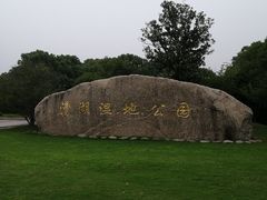 -漕湖湿地公园