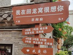 -回龙窝历史文化街区
