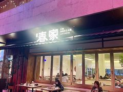 -春家·非遗手工小吃(徐汇万科广场店)