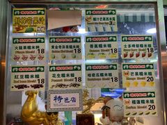 菜单-澳门长洲糯米糍(柯打苏沙街店)