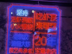 -可可大虾武汉土菜大排档(万松园1店)