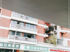 -汪喵宠物医院·骨科心脏影像·犬猫急重症ICU诊疗中心(成华分院)