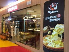 -比格比萨自助(宝山日月光店)