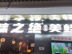 -万达广场(宝山店)