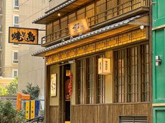 -一豚轩·烧鸟·豚骨拉面(五四路店)