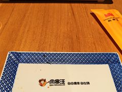 -肉串汪(西便门店)