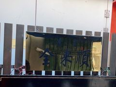 门面-清真西花市煎饼