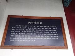 -关林