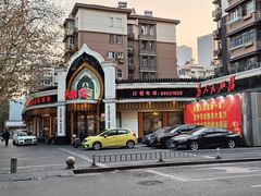 -清真·安乐园菜馆(茶南店)