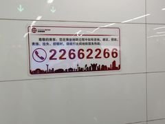 -东中街(地铁站)