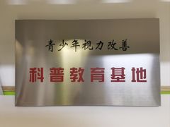 -思明堂儿童近视弱视视力矫正中心(联洋店)