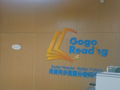 -GogoReading少儿英语分级阅读(双井中心店)