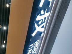 -文叔·湖北名小吃·小龙虾(华强北店)