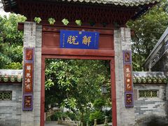 -国恩寺