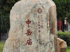 -中岳庙