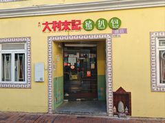 -大利來記餐廳(氹仔旗艦店)